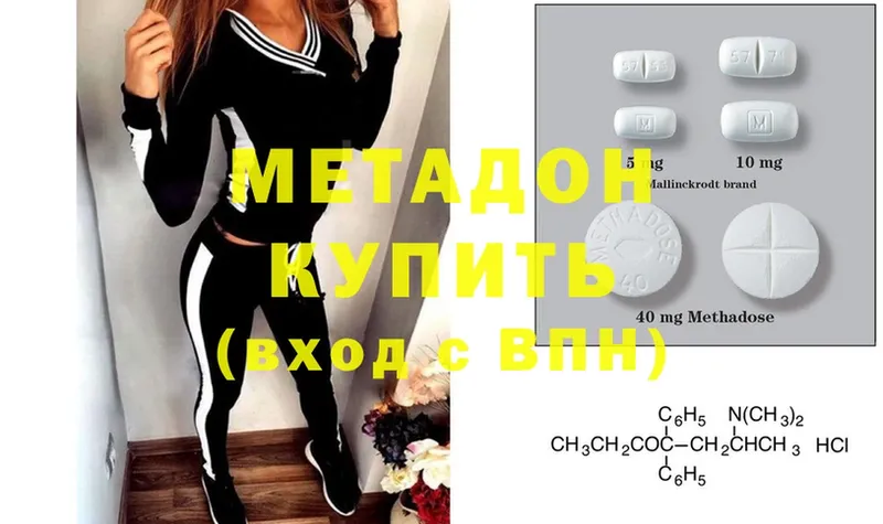 Метадон methadone  Ейск 